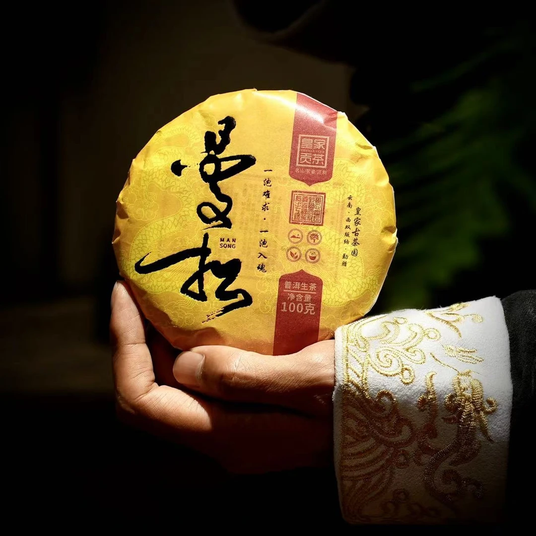 2025年曼松珍藏普洱茶生茶（王子山）100克/饼
