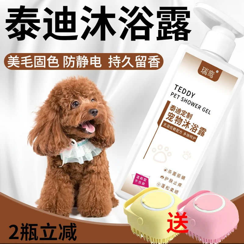 泰迪洗澡沐浴露驱虫止痒专用香波浴液美毛持久留香抑菌除螨止痒