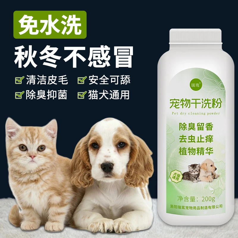 宠物干洗粉狗幼犬猫咪狗狗免洗澡神器小狗小猫免水洗除臭止痒用品