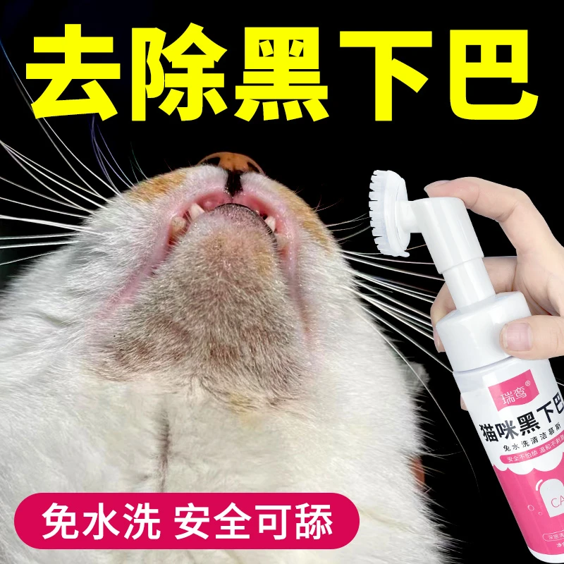 猫咪黑下巴清洁剂免洗泡沫刷去黑下巴神器油尾巴去油膏免洗沐浴露