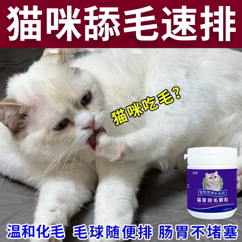 猫咪排毛化毛专用猫草颗粒猫猫母鸡蹲干呕吐毛球化毛膏宠物维生素