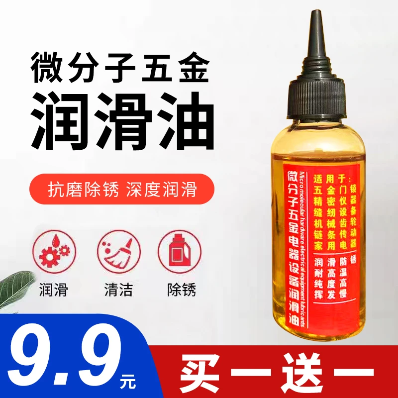 多功能家用机械轴承滑轮润滑油防锈保养