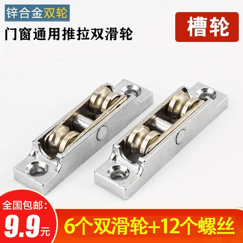 新款塑钢窗滑轮门窗槽轮推拉窗玻璃门可调双滚轮