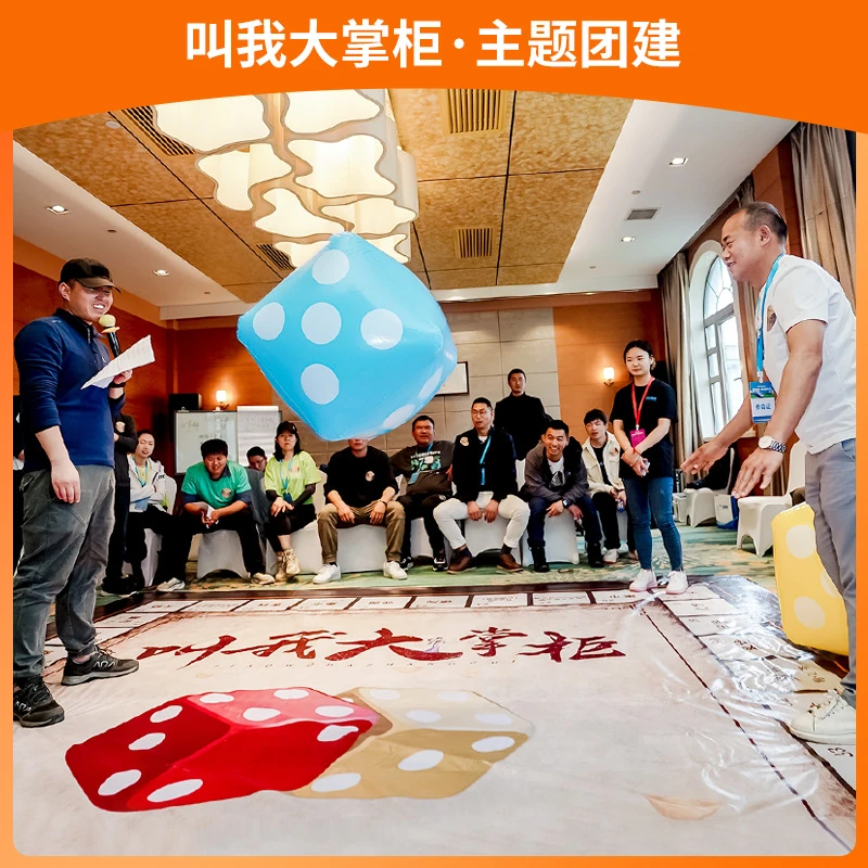 叫我大掌柜拓展团建活动大富翁室内趣味主题游戏团队跑商道具套装