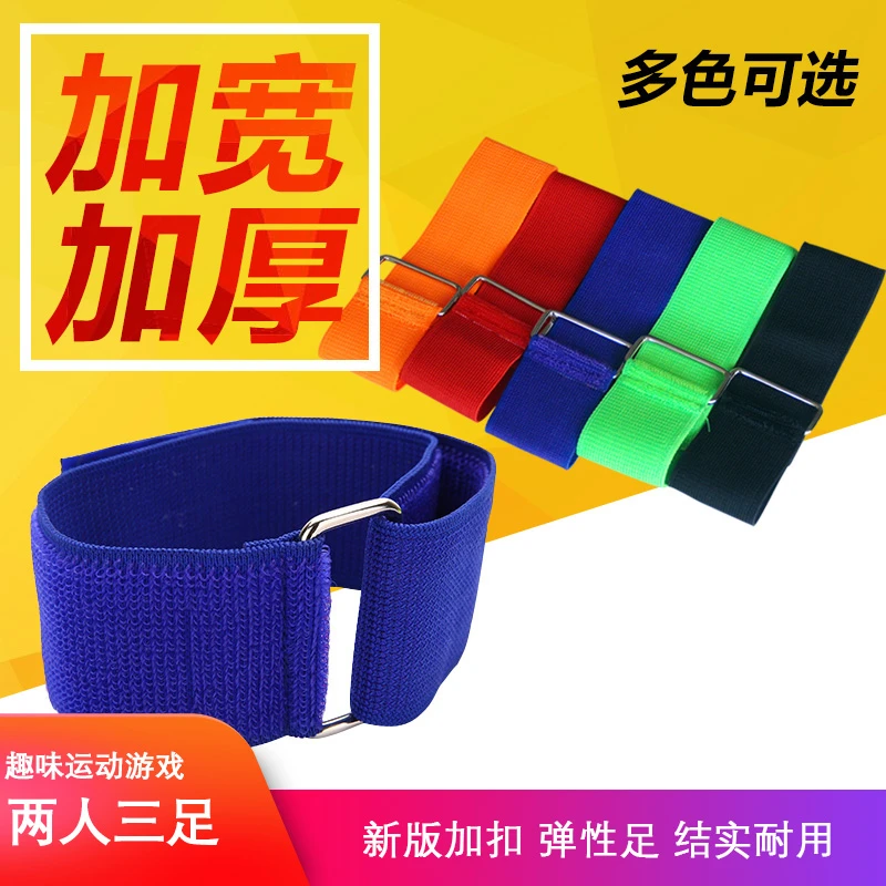 两人三足十人十一足绑腿带弹性加扣魔术贴户外拓展团建游戏道具
