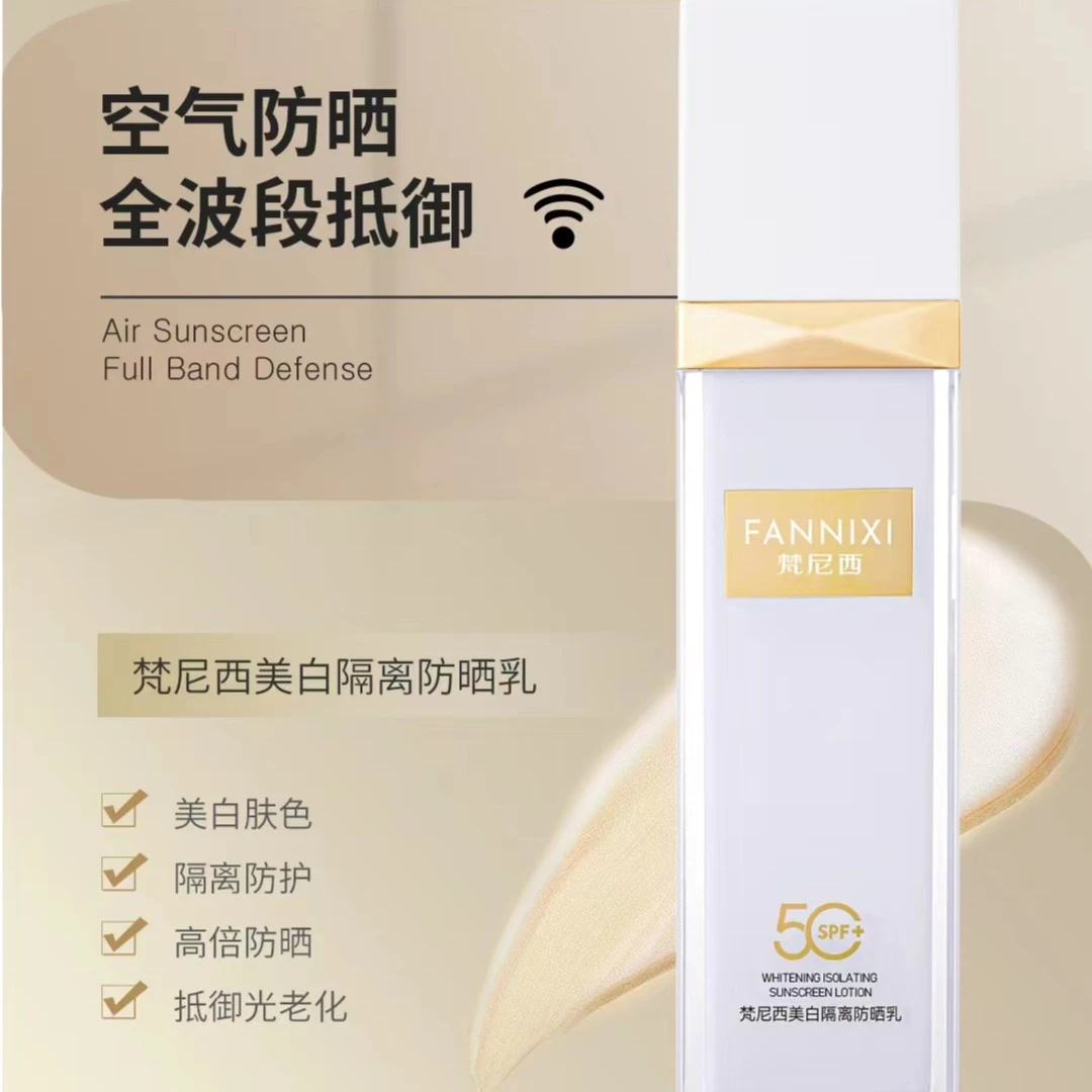 【美白隔离防晒三效合一】梵尼西美白隔离防晒防晒乳