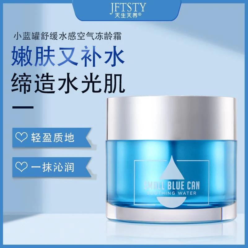 天生天养小蓝罐舒缓水感空气冻龄霜