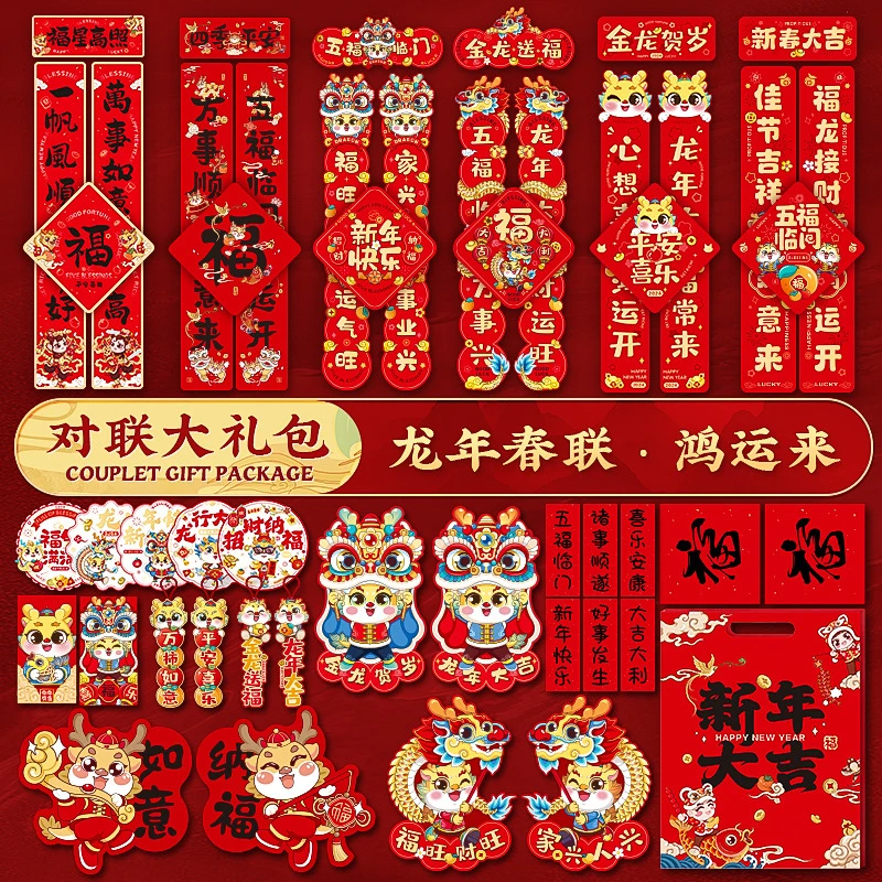 龙年对联2024新款套装新年春节新春过年门贴春联生肖立体福字