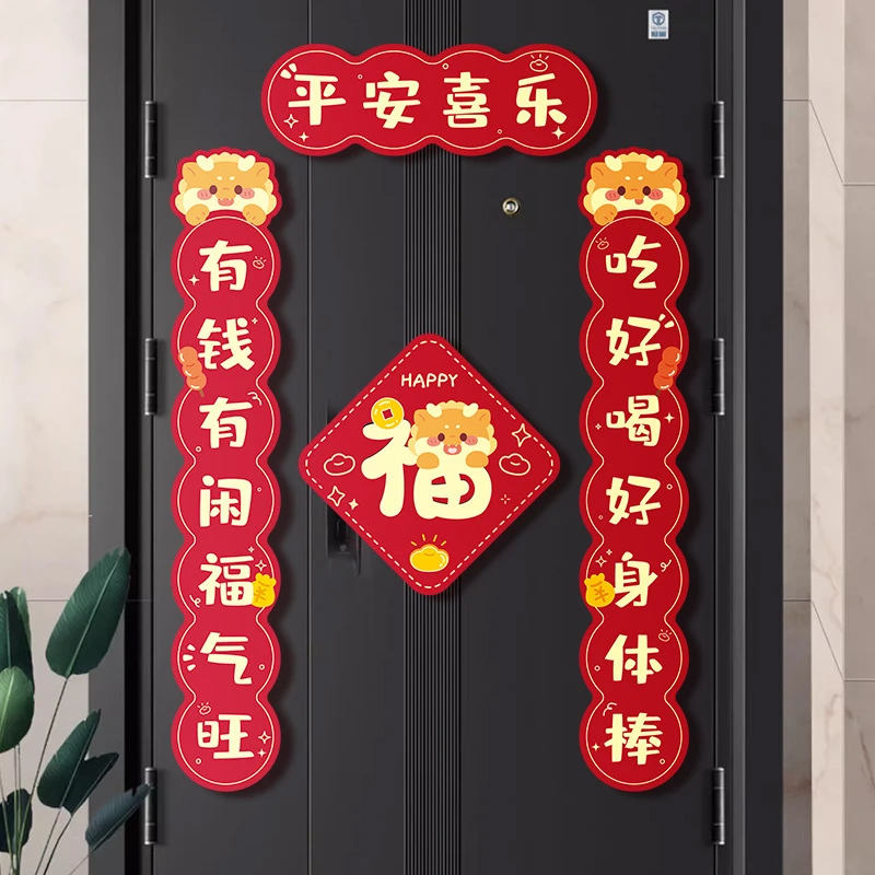 2024龙年对联新年创意卡通磁吸对联春节家用入户门福字装饰春联