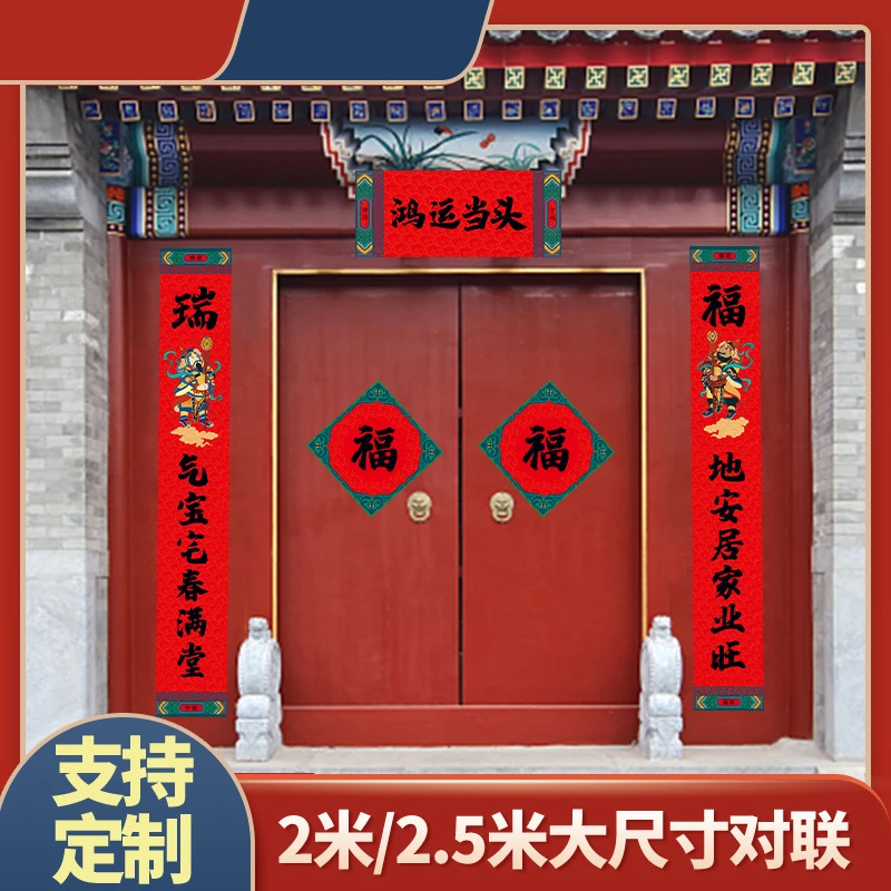 2024龙年对联2米2.5米大尺寸春节新年大门别墅农村大院门对联福字