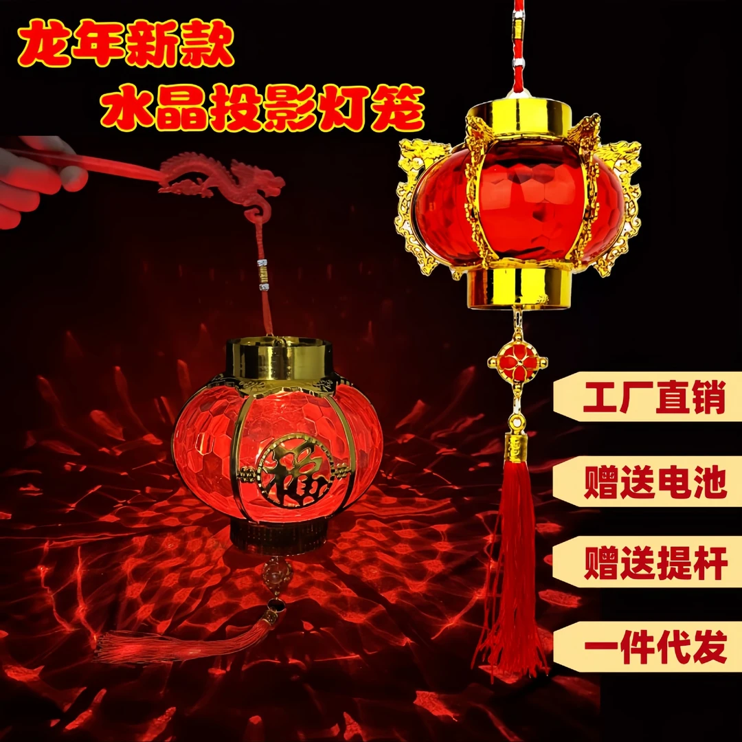 2024龙年灯笼新年儿童手提led发光水晶投影装饰花灯春节红灯笼
