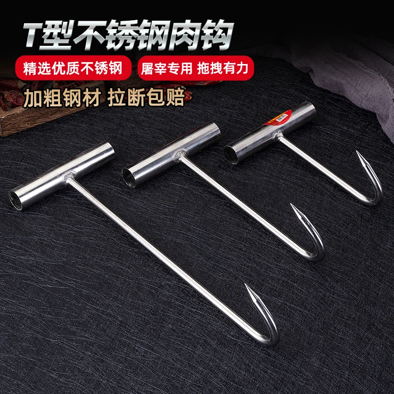 加粗不锈钢大号猪肉挂钩丁字钩羊肉钩牛肉挂钩肉钩子钩挂肉包邮