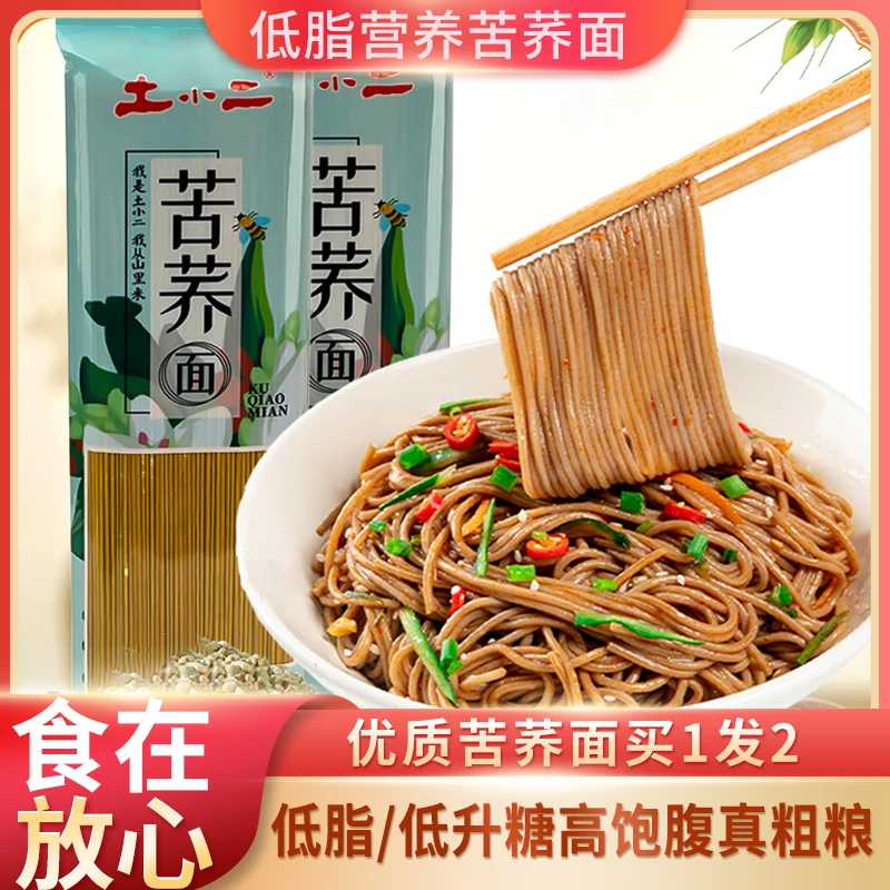 低脂肪低升糖粗粮苦荞面500g/袋装贵州优质营养土特产干货面条