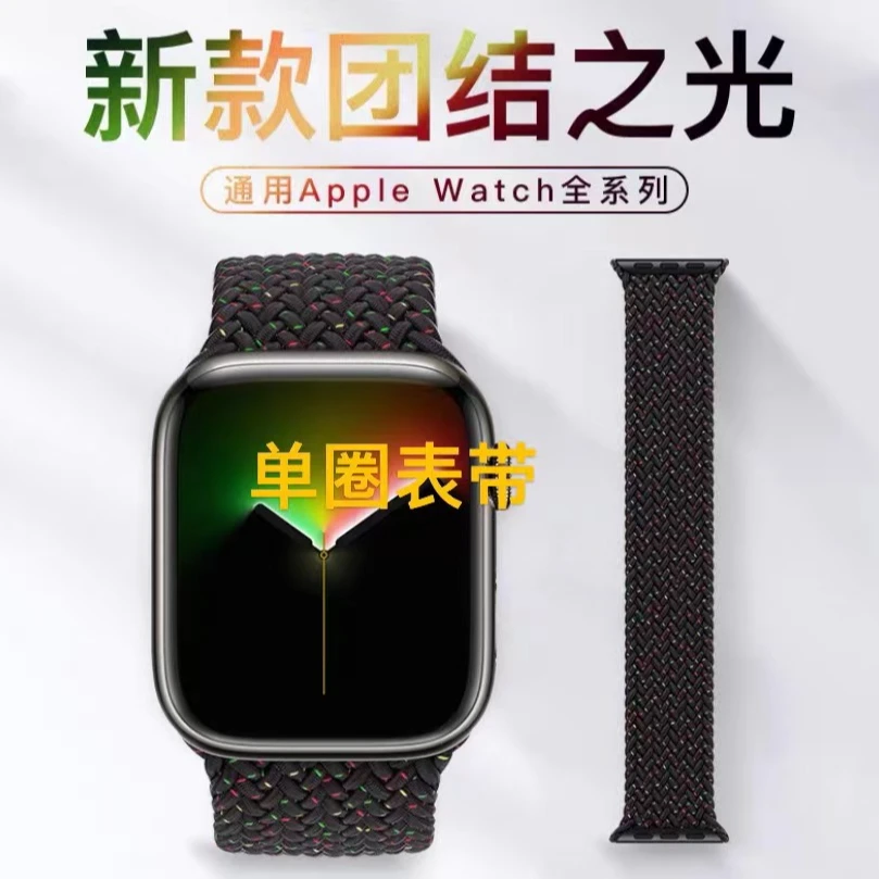 (注意不是手表)新款团结之光单圈表带通用42-49mm