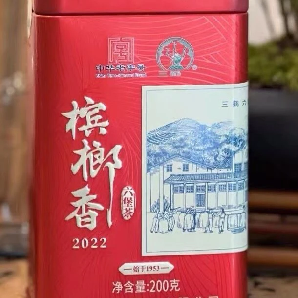 高端三鹤 六堡茶 2018年陈化 2022香罐200克【出口版】梧州特产