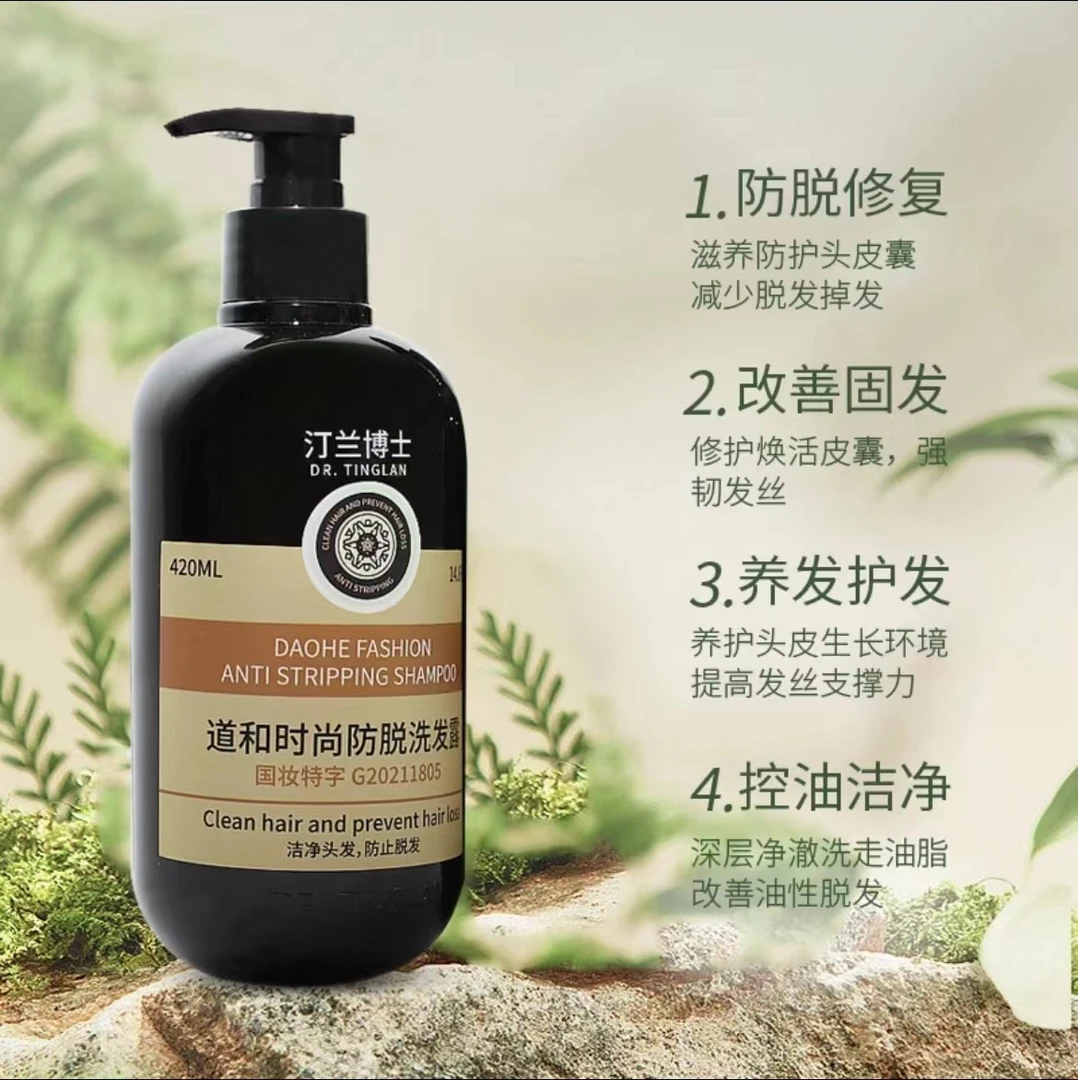汀兰博士防脱洗发水