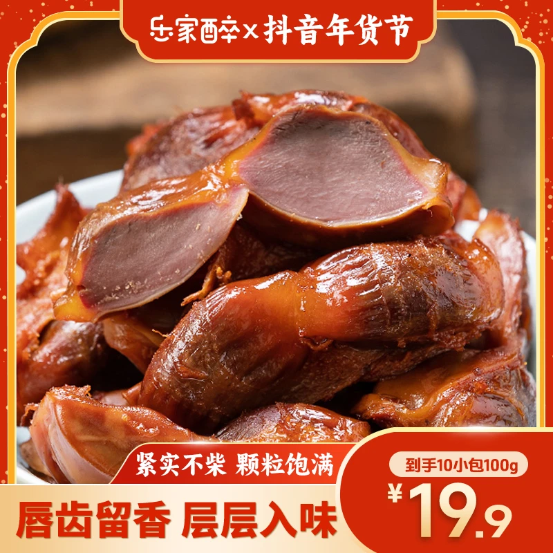 卤香尝鲜四溢卤鸭肫解馋办公室零食传统小零食真空肉质紧实耐嚼