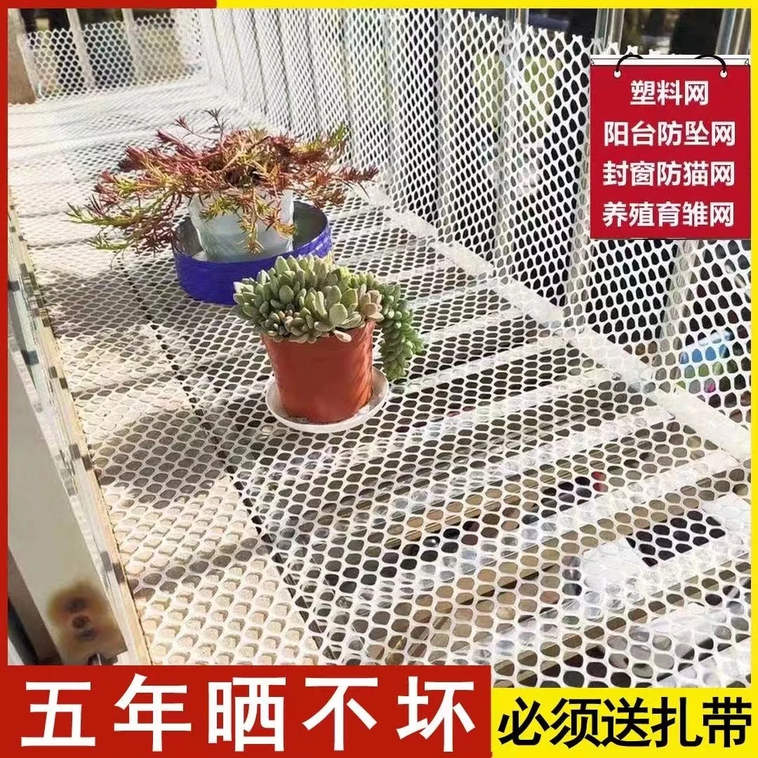 加厚防晒白色塑料网阳台防漏防坠网安全网防猫网封窗网儿童防护网