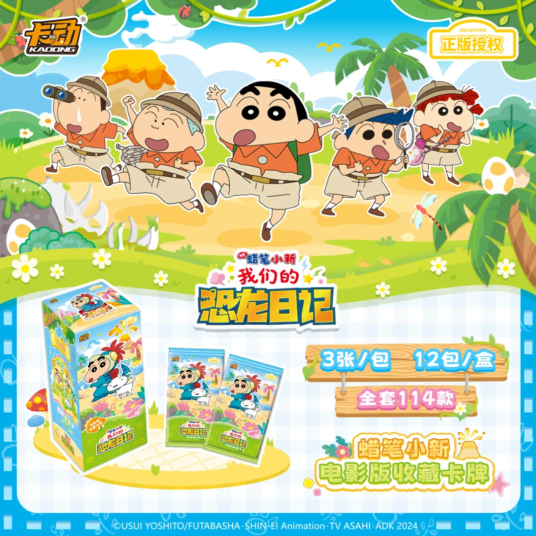 新人浮浮 卡动蜡笔小新恐龙日记电影版卡牌盲盒  默认dai拆