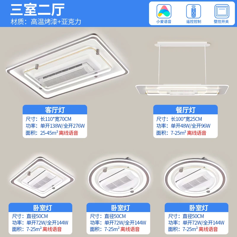 (8131)语音无叶风扇客厅长方形吸顶灯静音现代一体卧室灯具全套
