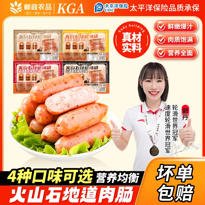 KGA火山石烤肠黑胡椒肉肠地道热狗香肠火腿肠早餐混合口味