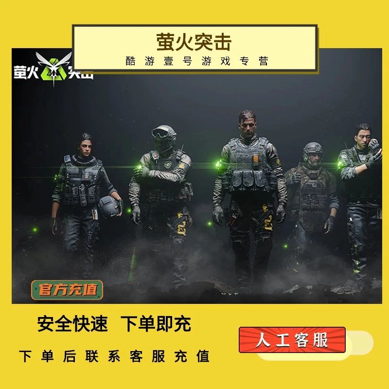 (支持月付)萤火突击手游代充充值礼包通行证αβ会员