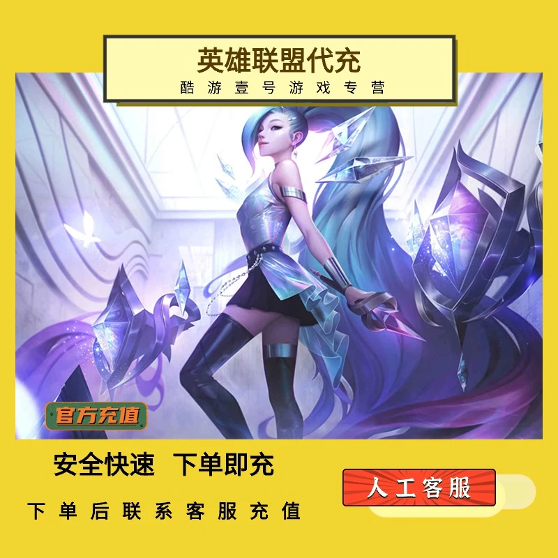 （支持月付）英雄联盟端游直充点券秒充PC充值点券
