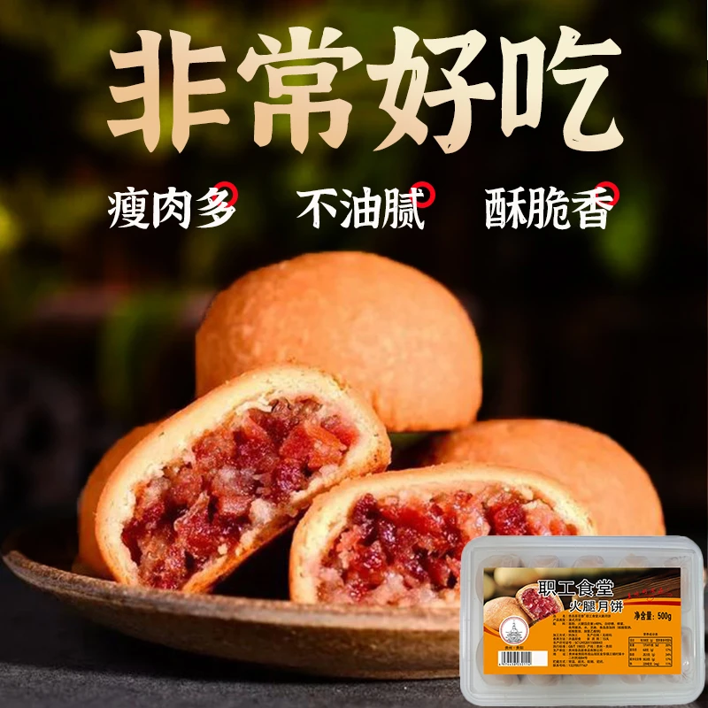 【买一盒送一同款精品月饼】老省医职工食堂省医同款月饼火腿月饼