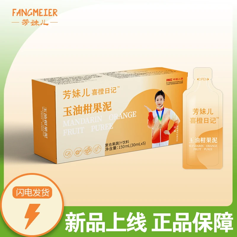 芳妹儿原味玉油柑果蔬汁复合果泥包装150ml果味型特惠装10盒50袋