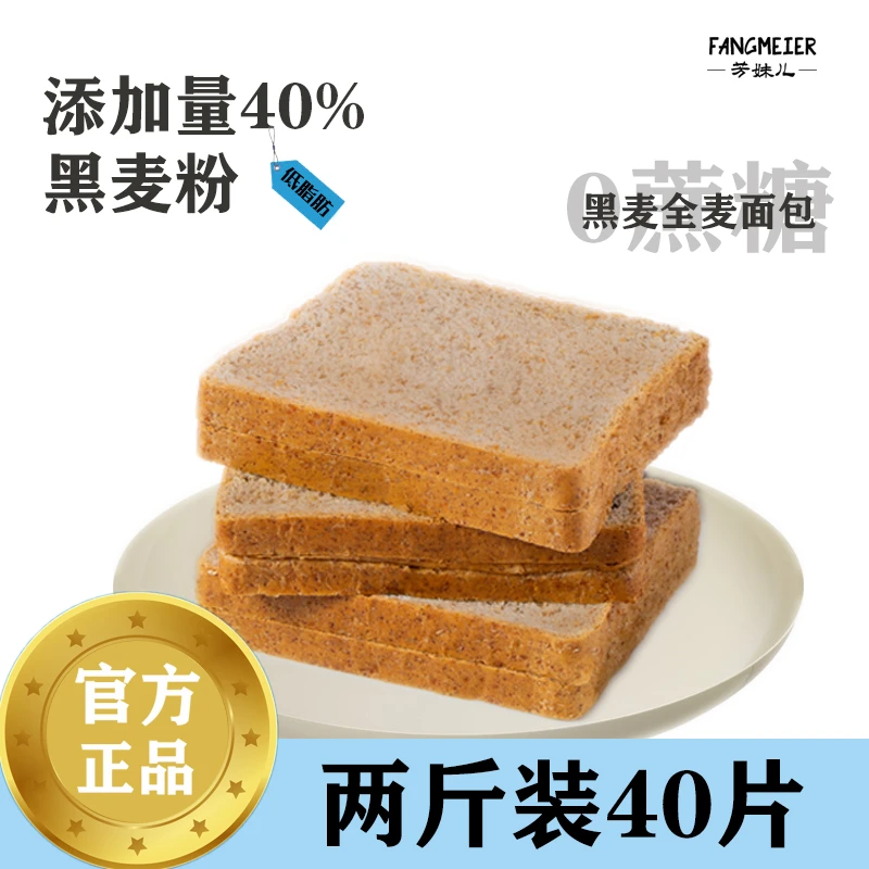 黑麦全麦面包低脂轻食代餐粗粮吐司早餐整箱