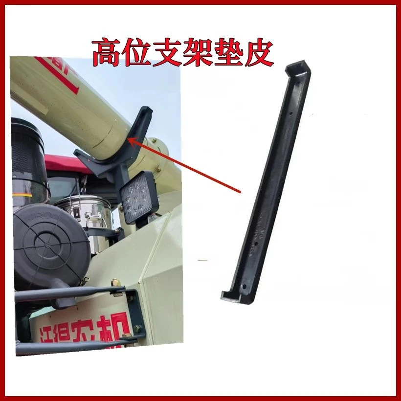 沃得锐龙收割机配件卸粮筒支架 卸粮筒支架垫皮 支架橡胶垫原厂