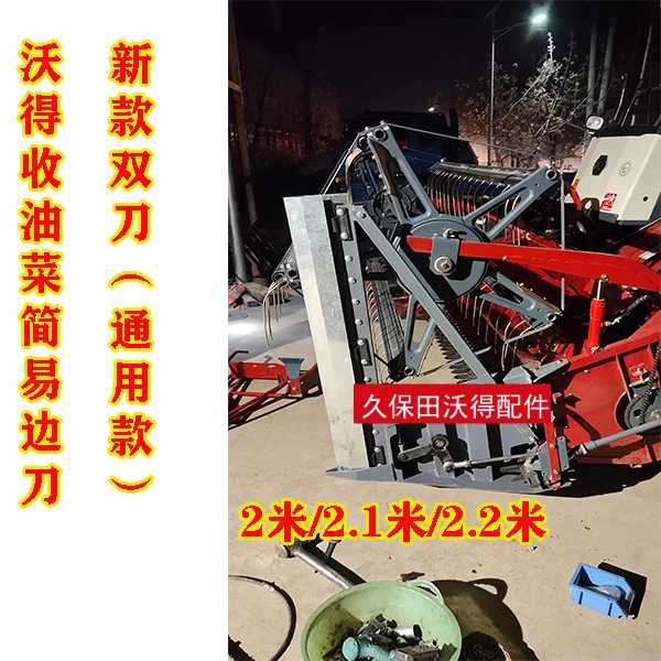 沃得锐龙久保田雷沃收割机加厚立刀收油菜简易立刀边刀通用款