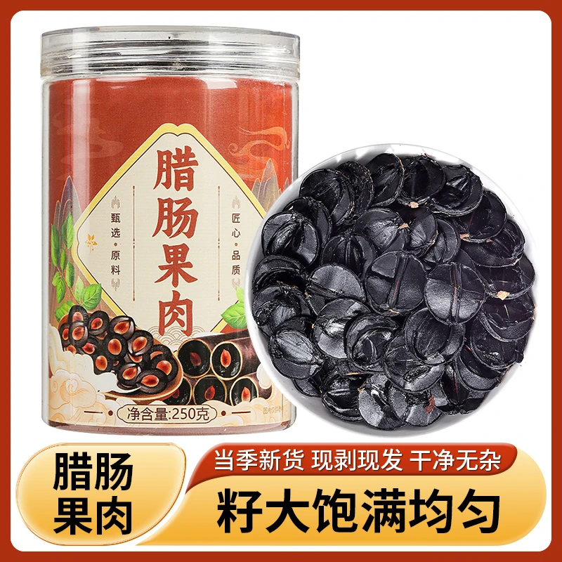 【汤圆专属】腊肠果肉新货宿便果果肉干净无杂选货无坏果正品泡茶