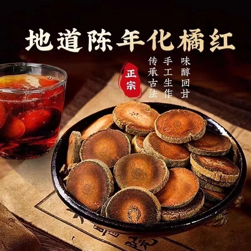 【化橘红】精选正宗化州橘红果茶陈年古法毛胎陈皮化橘红片可搭陈皮