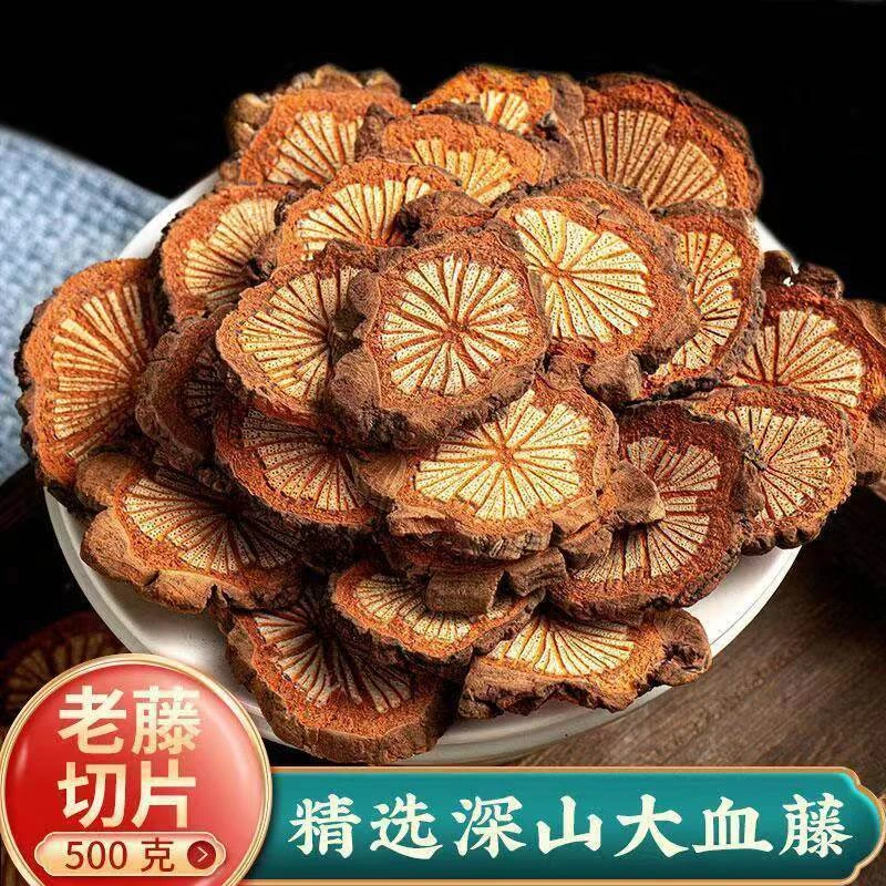 【血塞通】买亏包退！完美配比丹参野生真货深山大红藤大血藤搭枸杞