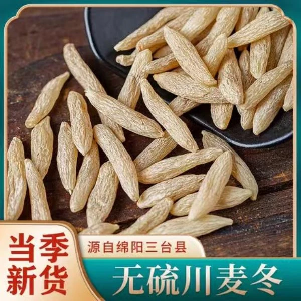 麦冬当季新货正宗川麦冬茶包麦门东粉食用泡水煲汤搭党参雪梨当归