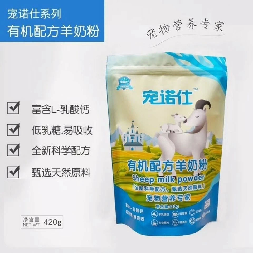 宠诺仕宠物羊奶粉狗狗营养滋补幼猫幼犬营养补充剂助长犬猫通用型