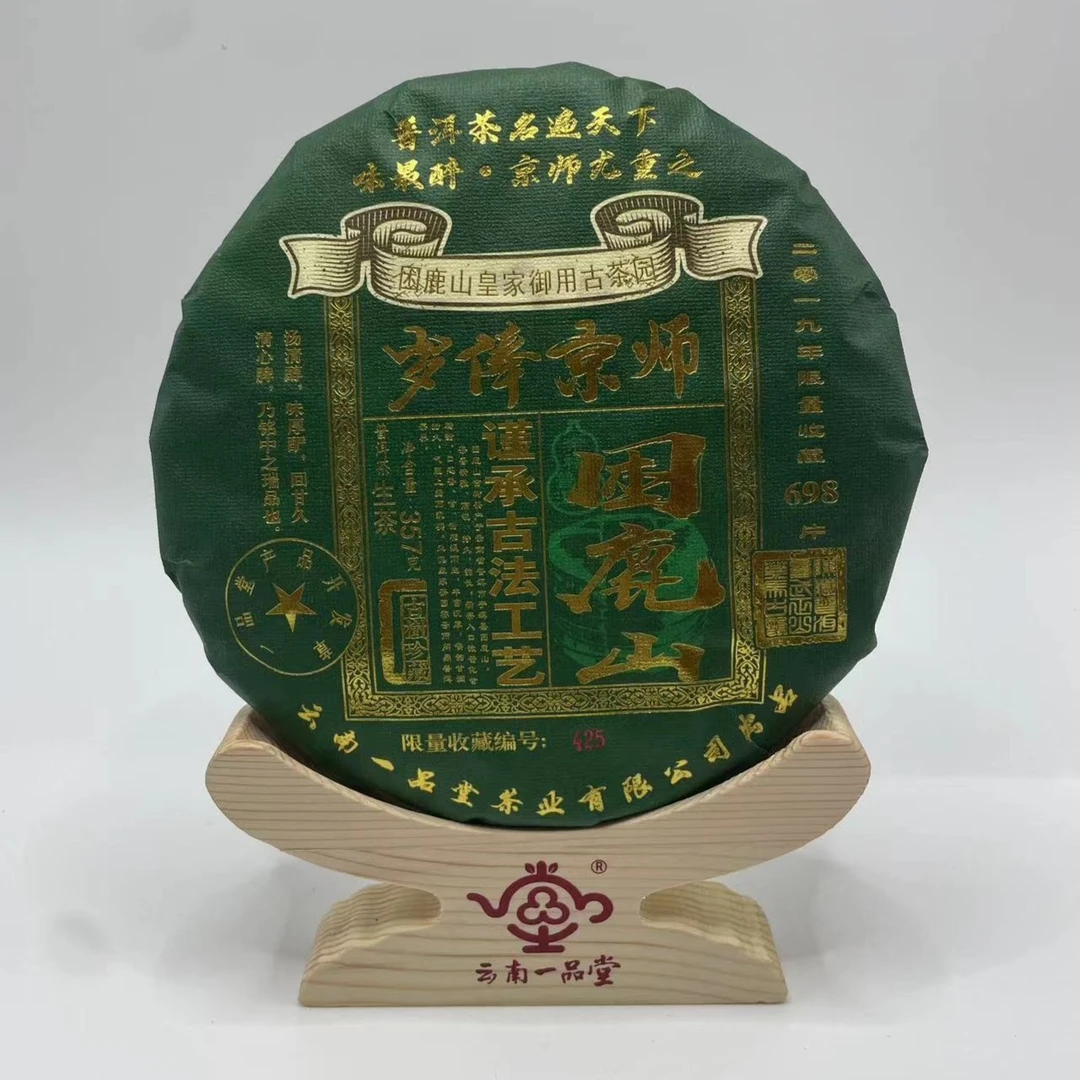 【一品堂】困鹿山  限量发行 古树头春 普洱茶(生茶)   357克/饼