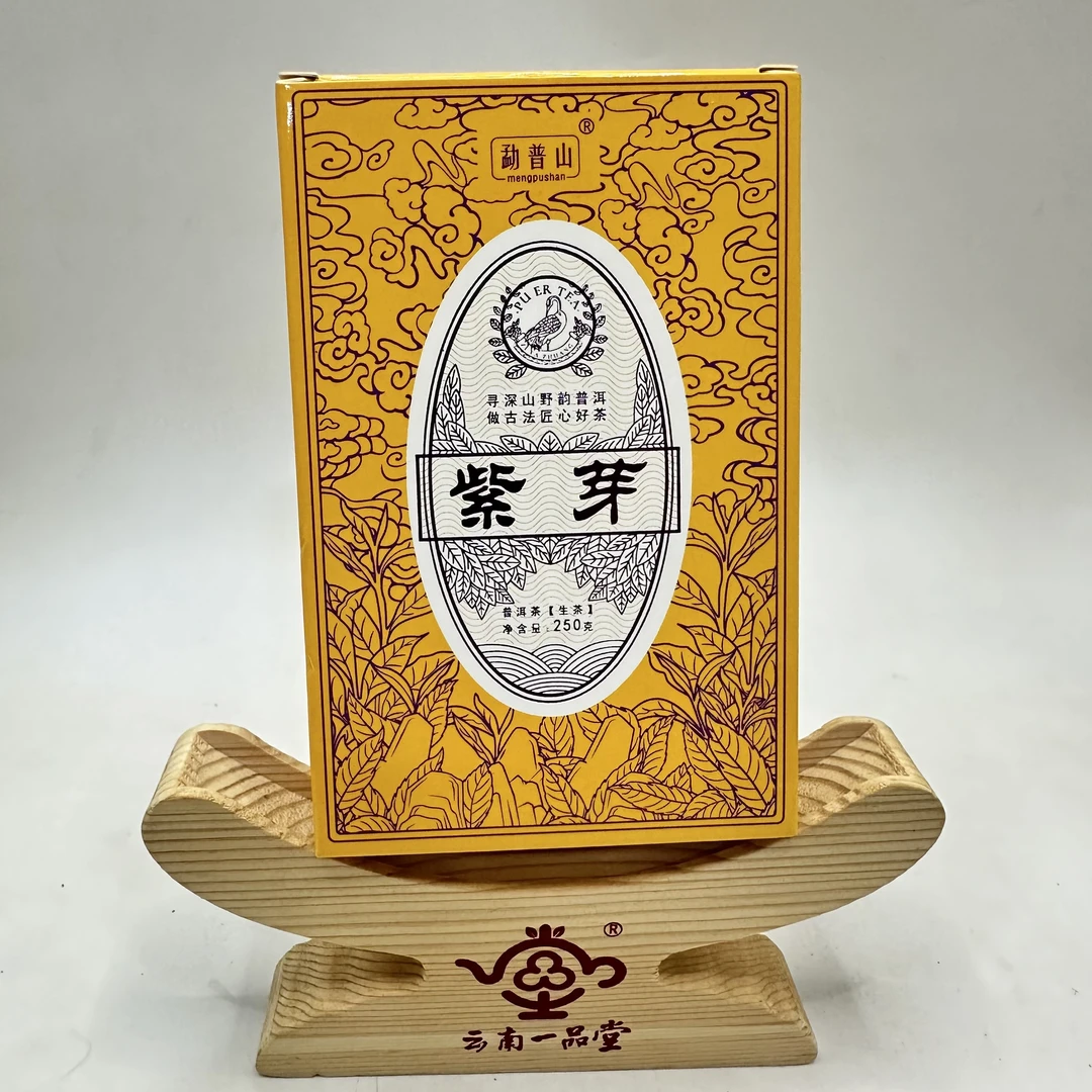 勐普山 紫芽 茶者紫为上 稀缺品种 250g/砖