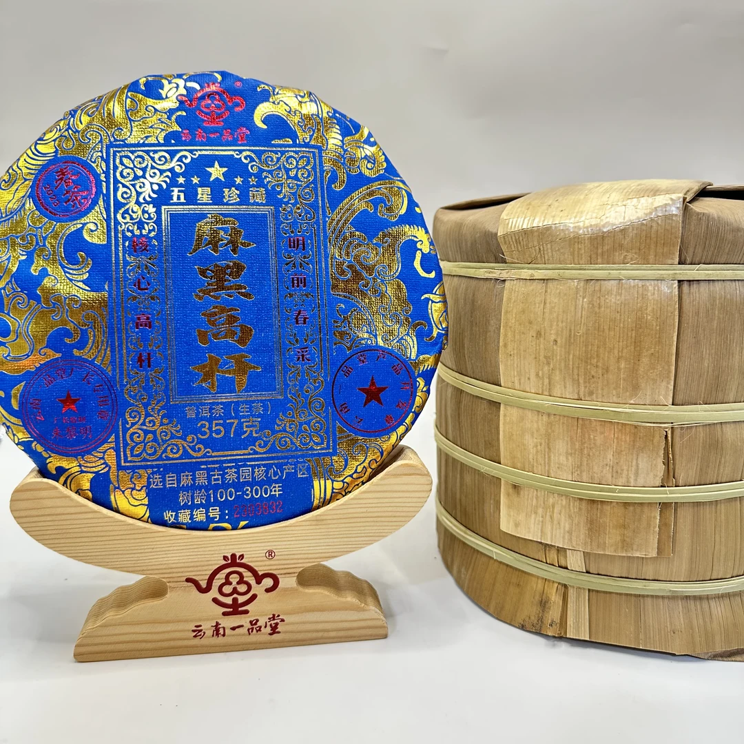 【一品堂】麻黑高杆厂长监制高杆古树茶普洱茶(生茶)357克/茶饼