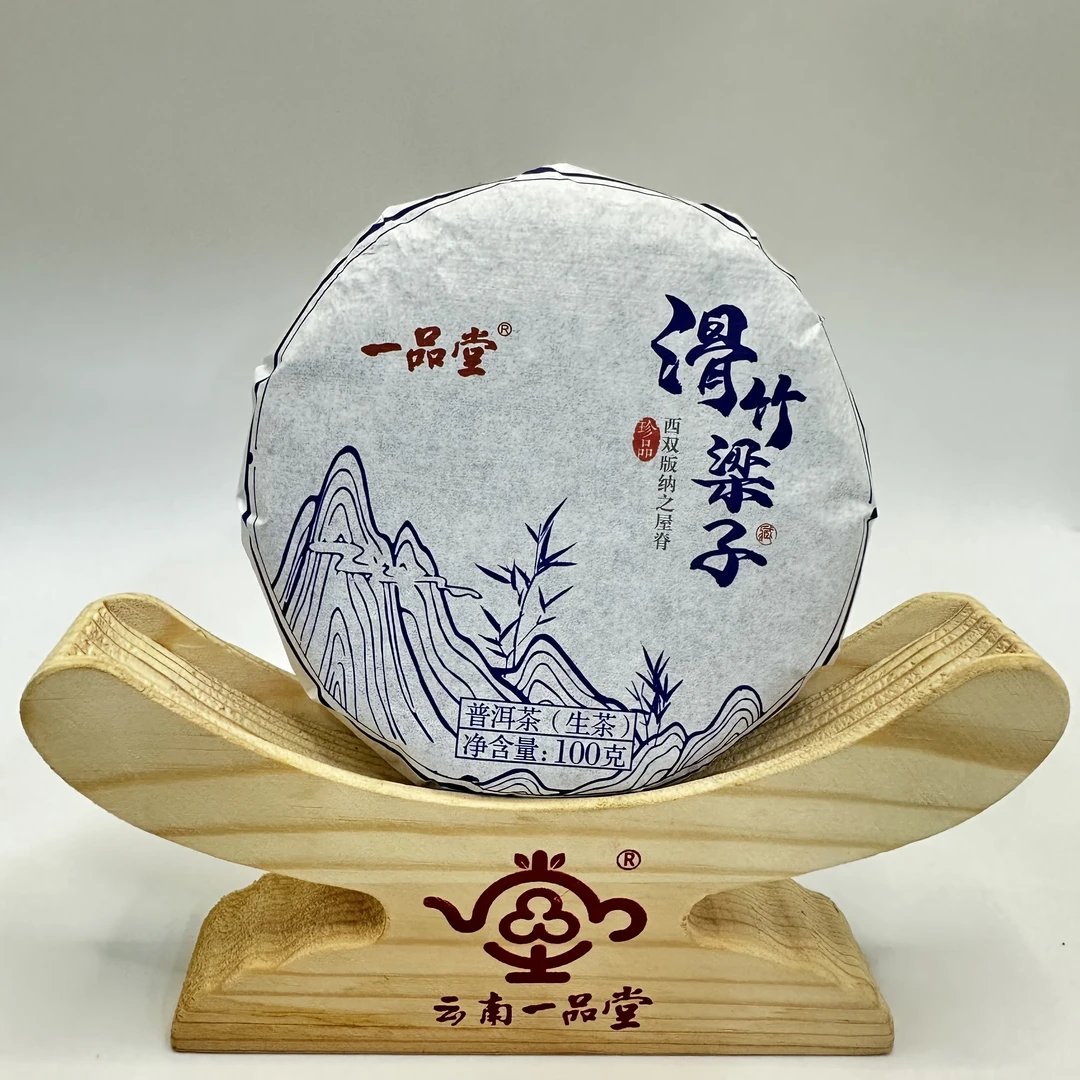【一品堂】  滑竹梁子 普洱茶(生茶)   100克/饼