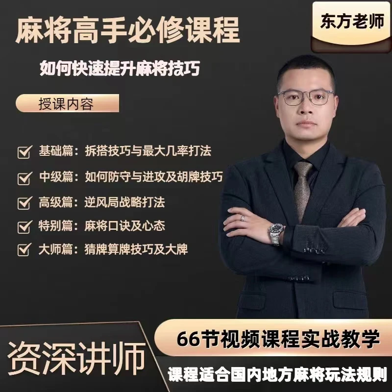 【苹果手机拍】麻将高手快速提升胜率教学，新手老手必修课进阶课