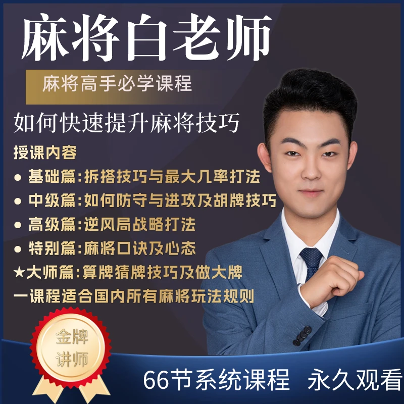【安卓手机拍】麻将高手快速提升胜率教学，新手老手必修课进阶课