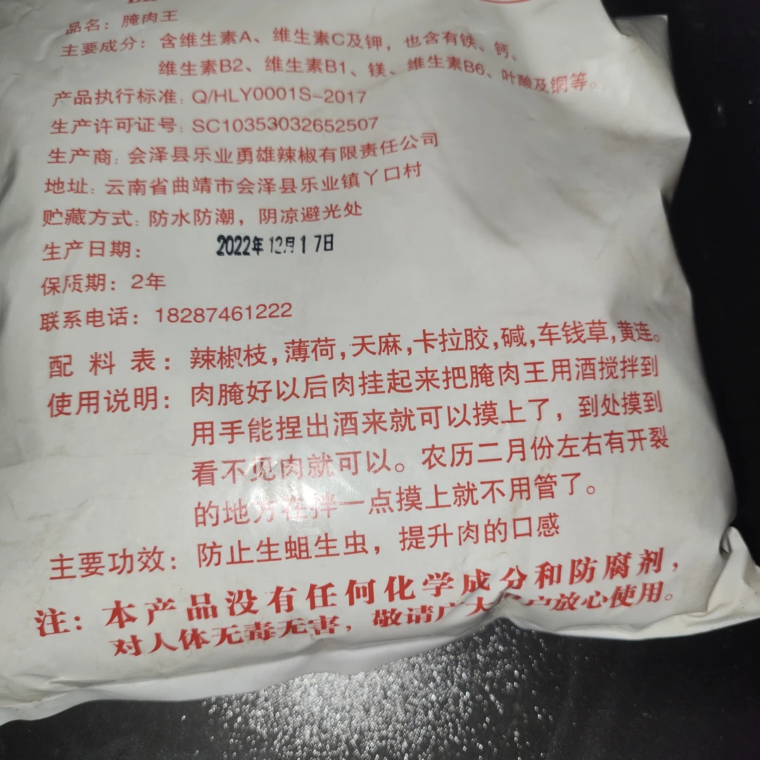 勇雄云南曲靖会泽腊肉腌制调料腌肉专用料1000克