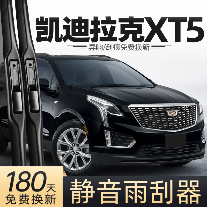 适用凯迪拉克XT5雨刮器原车原配专用胶条配件用品大全前后雨刷条