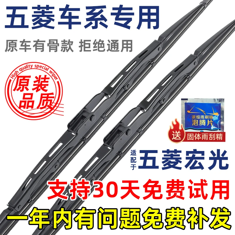 适配五菱宏光雨刮器有骨宏光S S1 S3原车V原装MINI迷你PLUS雨刷片