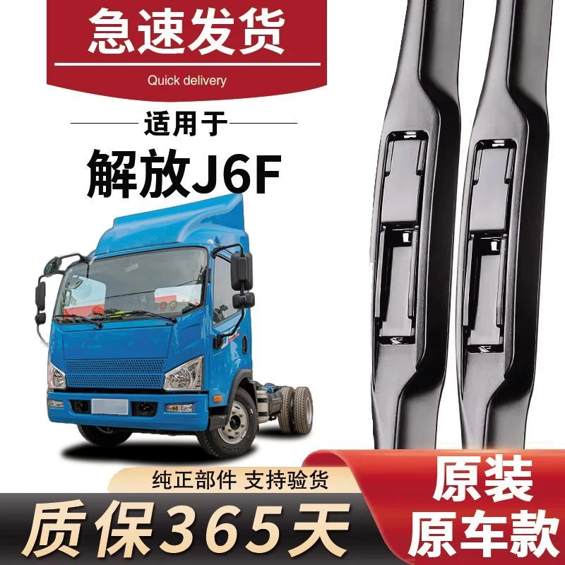 解放J6F专用J6L雨刮器J6M原厂原装货车无骨雨刷胶条高清静音耐用