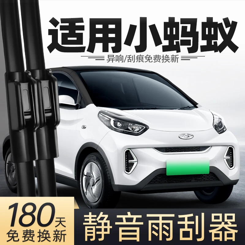 适用奇瑞小蚂蚁EQ1雨刮器原款新能源汽车专用配件胶条无骨雨刷条