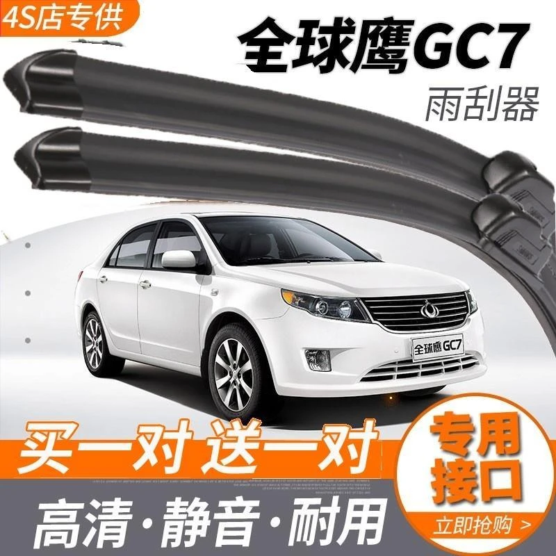 全球鹰GC7雨刮器静音原车12/13款GC715 GC718专用雨刷片无骨胶条