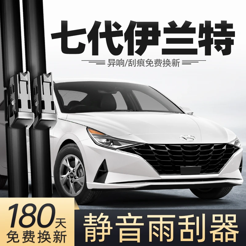 适用北京现代伊兰特雨刮器第七代21款22新原车原款汽车胶条雨刷片